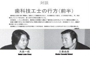 三善由高氏との対談